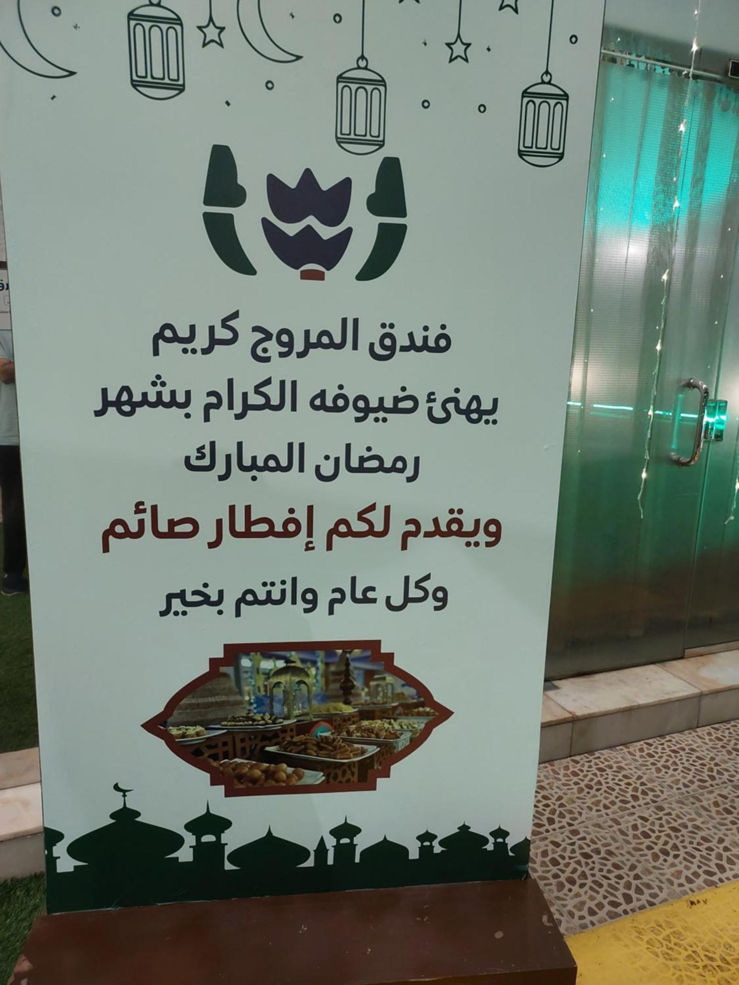 فندق المروج كريم Almorooj Kareem Hotel ジェッダ エクステリア 写真
